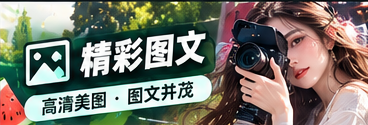 文字编辑与素材核对